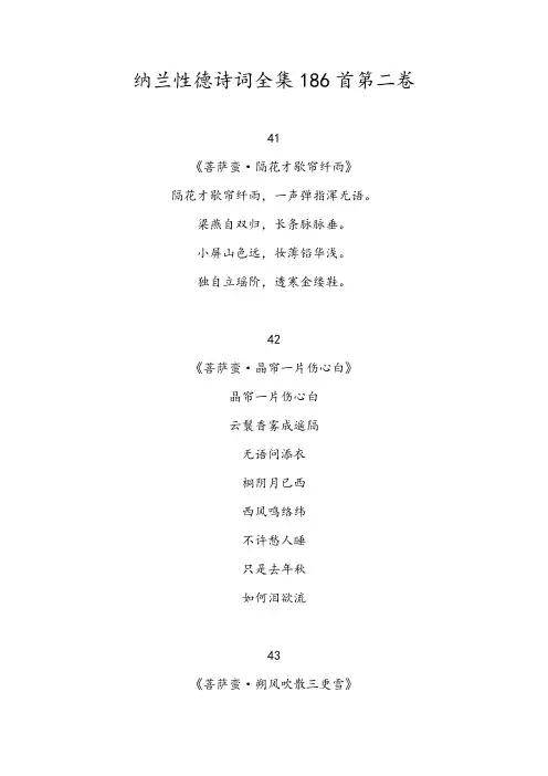 纳兰性德诗词全集186首第二卷