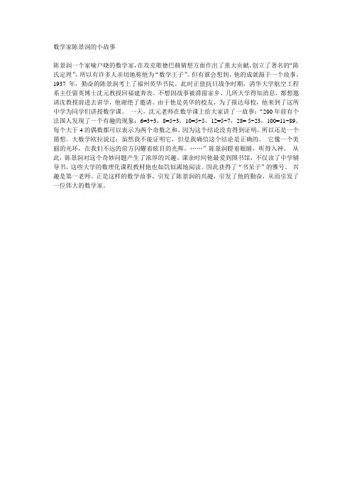 数学家陈景润的小故事