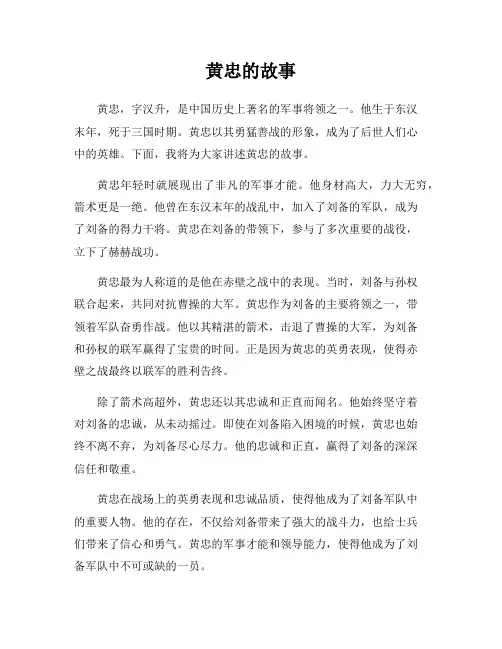 黄忠的故事