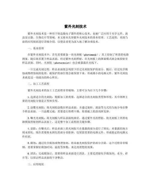 紫外光刻技术