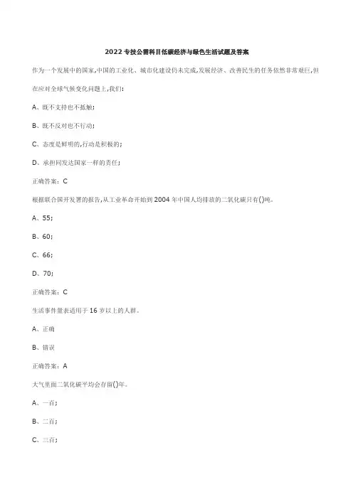 2022专技公需科目低碳经济与绿色生活试题及答案