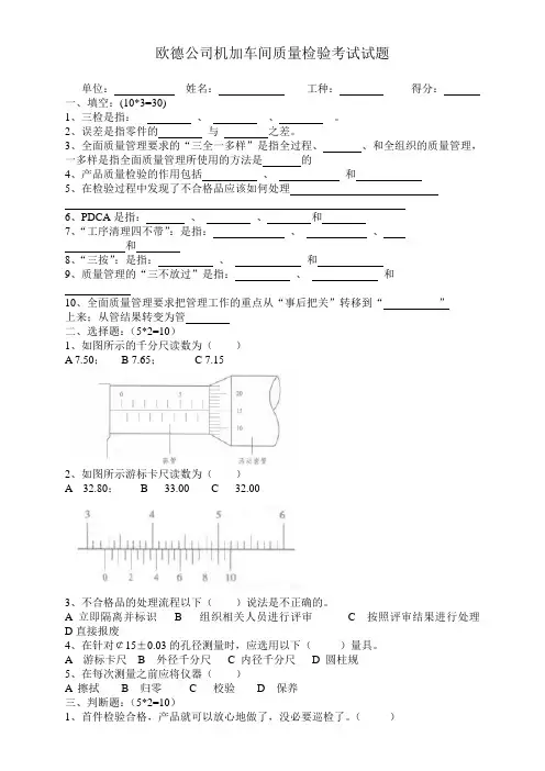 机加工检验员考试试题