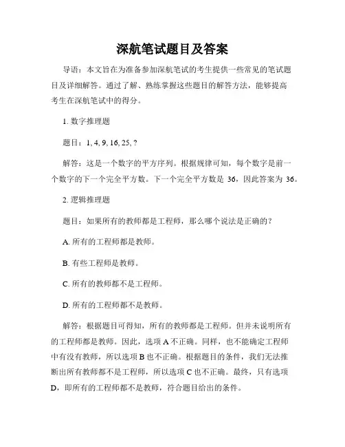 深航笔试题目及答案