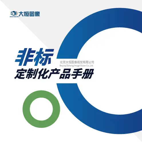 北京大恒图像视觉有限公司产品手册.pdf_1694298200.3270192说明书