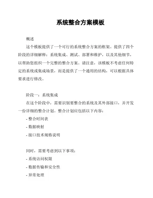 系统整合方案模板