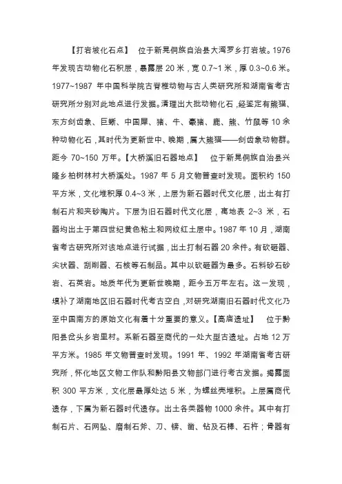 怀化的文物古迹