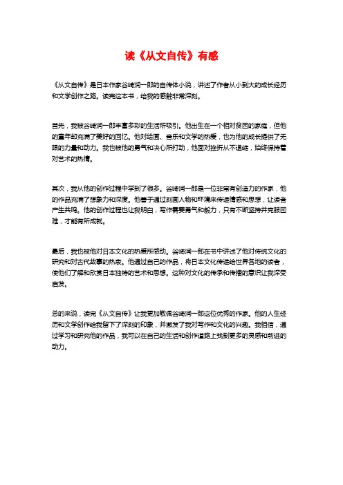 读《从文自传》有感