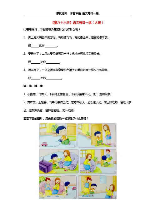 【第八十六天】摩比语文每日一练(大班)