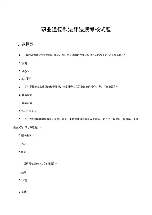 2023职业道德和法律法规考核试题