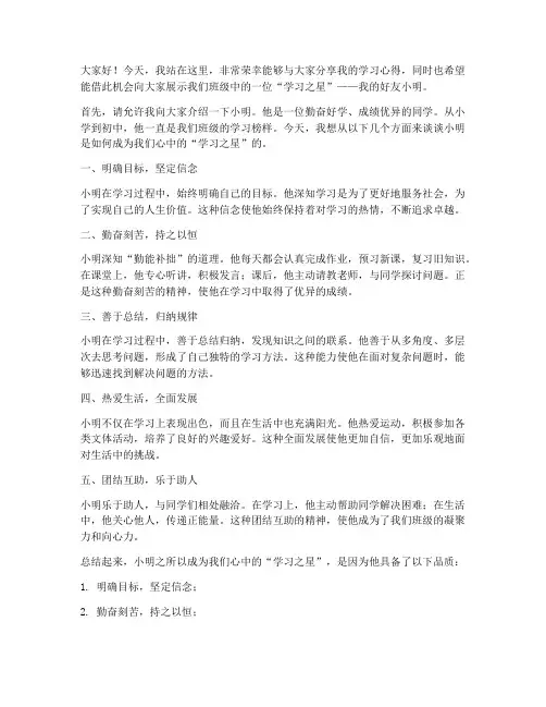 学习之星演讲稿范文