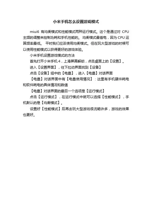 小米手机怎么设置游戏模式