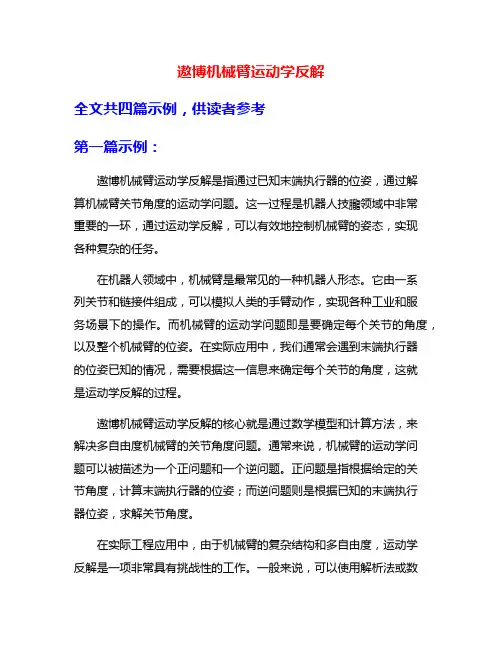 遨博机械臂运动学反解