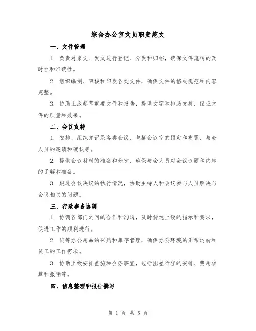 综合办公室文员职责范文(三篇)