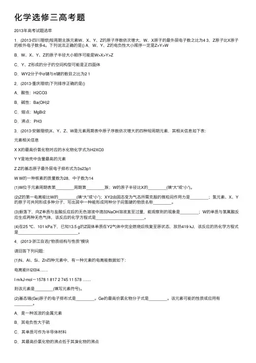 化学选修三高考题