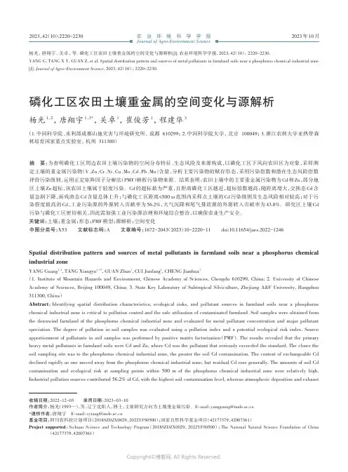 磷化工区农田土壤重金属的空间变化与源解析