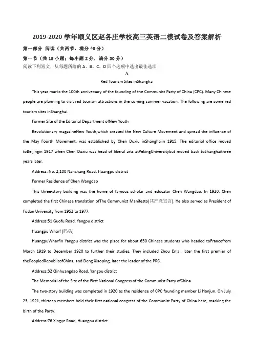 2019-2020学年顺义区赵各庄学校高三英语二模试卷及答案解析