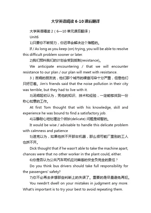 大学英语精读6-10课后翻译