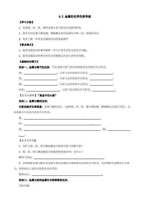 九年级化学科粤版下册学案：6.2金属的化学性质学案