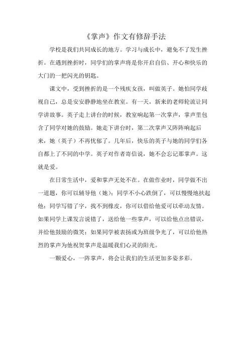 《掌声》作文有修辞手法