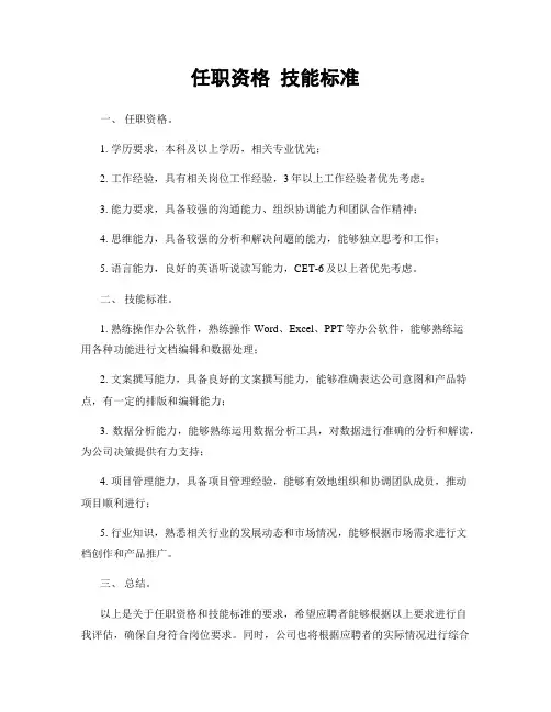 任职资格 技能标准