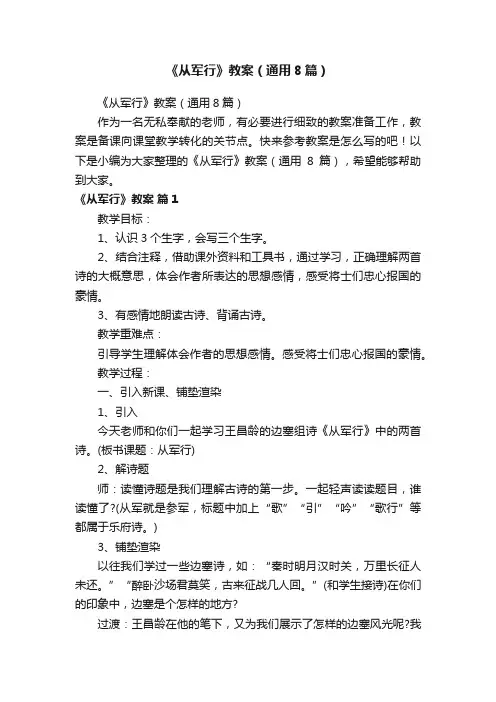 《从军行》教案（通用8篇）
