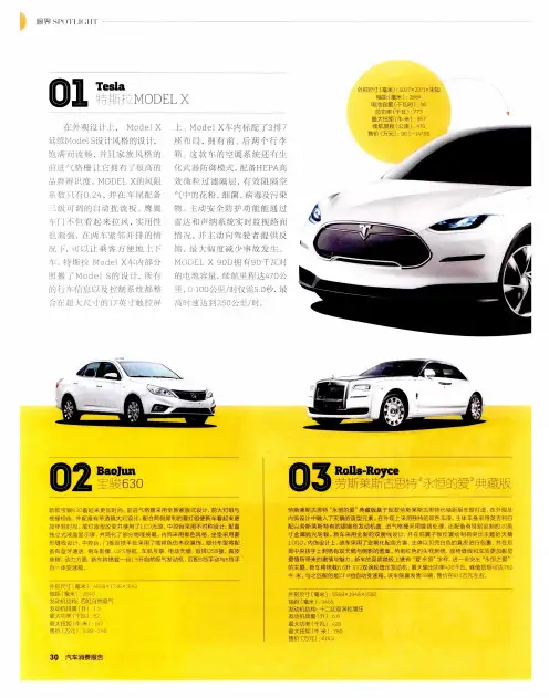 特斯拉MODELX