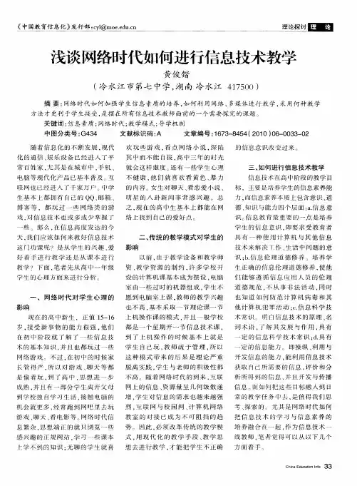 浅谈网络时代如何进行信息技术教学