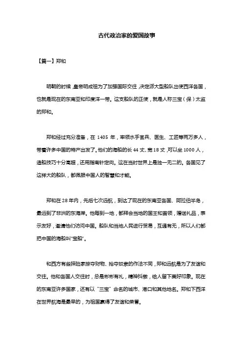 古代政治家的爱国故事30字