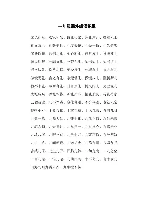 一年级积累成语大全