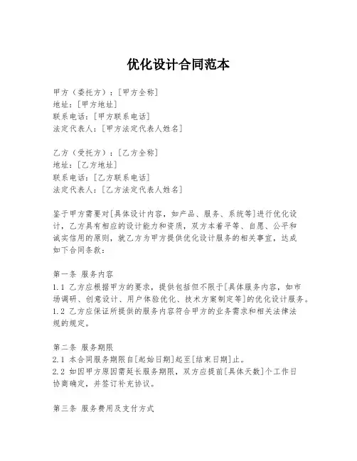 优化设计合同范本