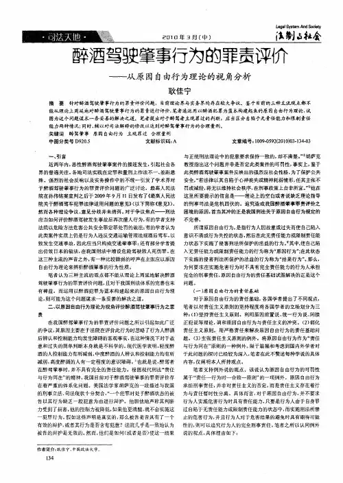 醉酒驾驶肇事行为的罪责评价——从原因自由行为理论的视角分析