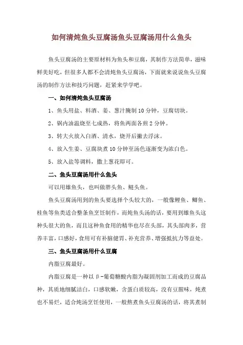 如何清炖鱼头豆腐汤 鱼头豆腐汤用什么鱼头