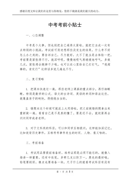 中考考前小贴士