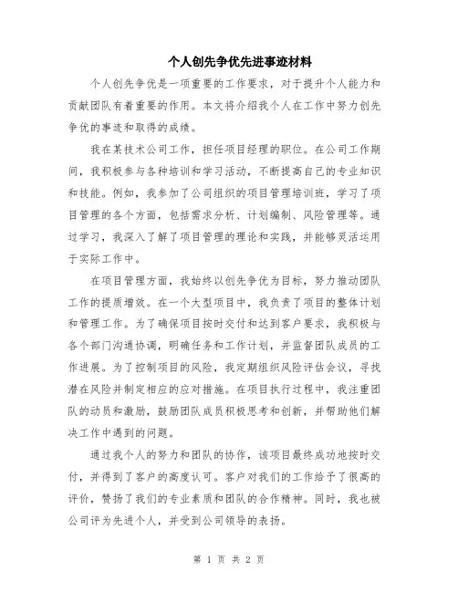 个人创先争优先进事迹材料