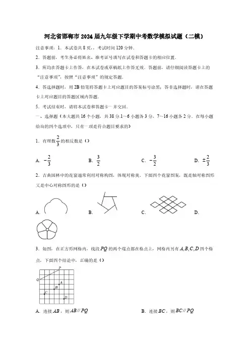 河北省邯郸市2024届九年级下学期中考数学模拟试题(二模)含答案