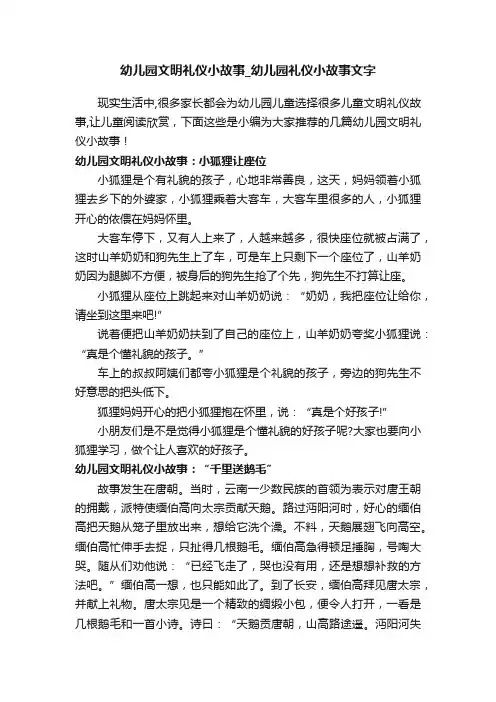幼儿园文明礼仪小故事_幼儿园礼仪小故事文字