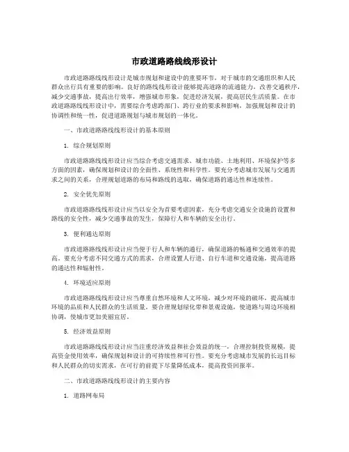 市政道路路线线形设计
