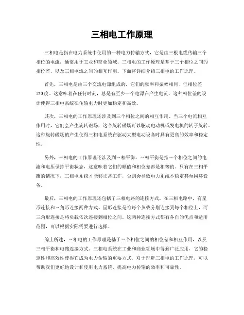 三相电工作原理
