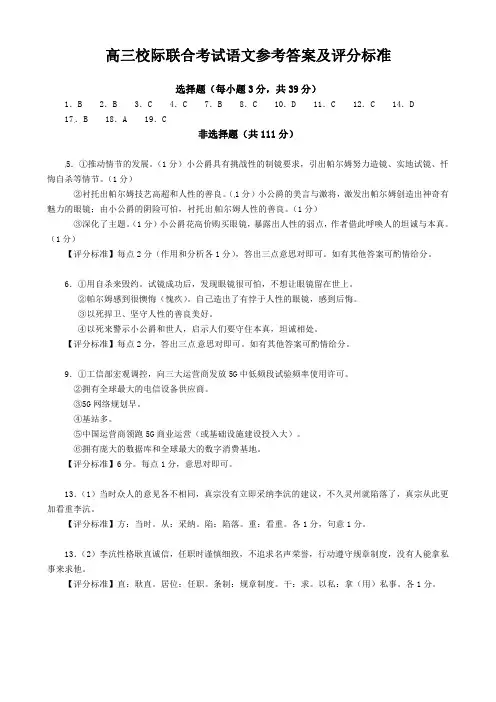 山东省日照市2019届高三校际期末联考语文试题参考答案