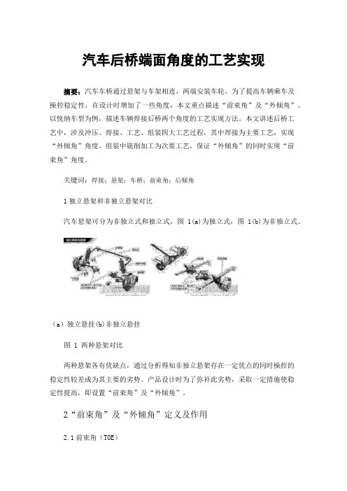汽车后桥端面角度的工艺实现