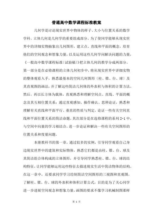 普通高中数学课程标准教案