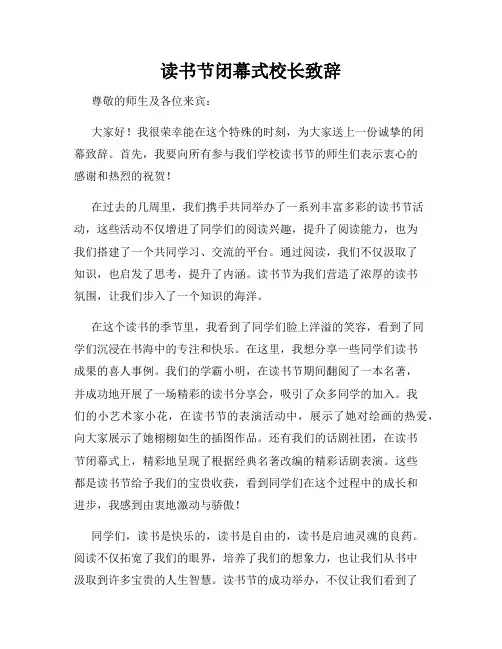 读书节闭幕式校长致辞