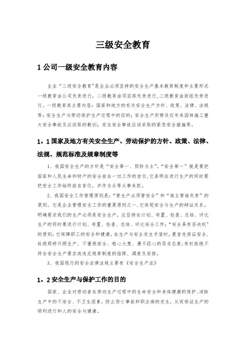园林施工三级安全教育内容