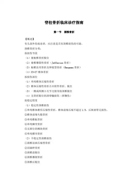 脊柱骨折临床诊疗指南