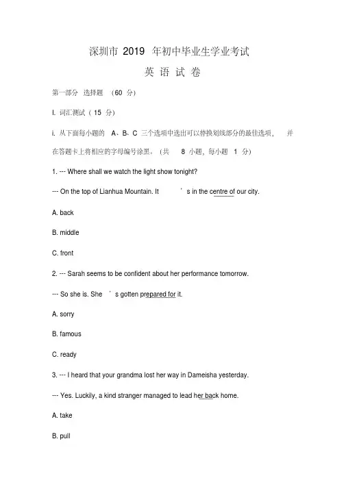 深圳市2019年初中毕业生学业考试英语试题(附答案)