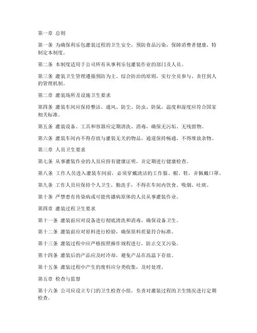 利乐包灌装卫生管理制度