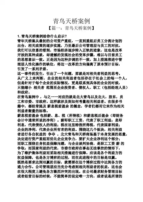 青鸟天桥案例