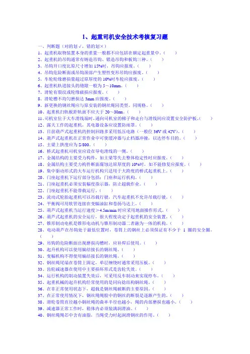 起重工 安全 试题
