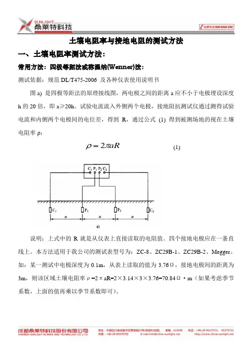 土壤电阻率与接地电阻的测试方法