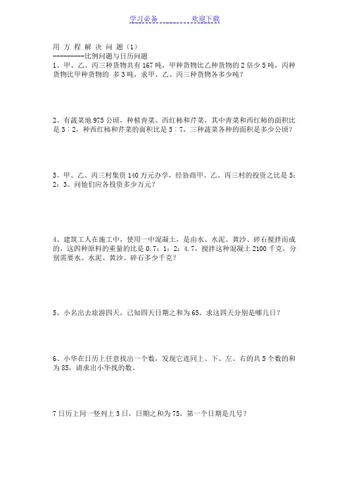 初一数学上册用方程解决问题习题集